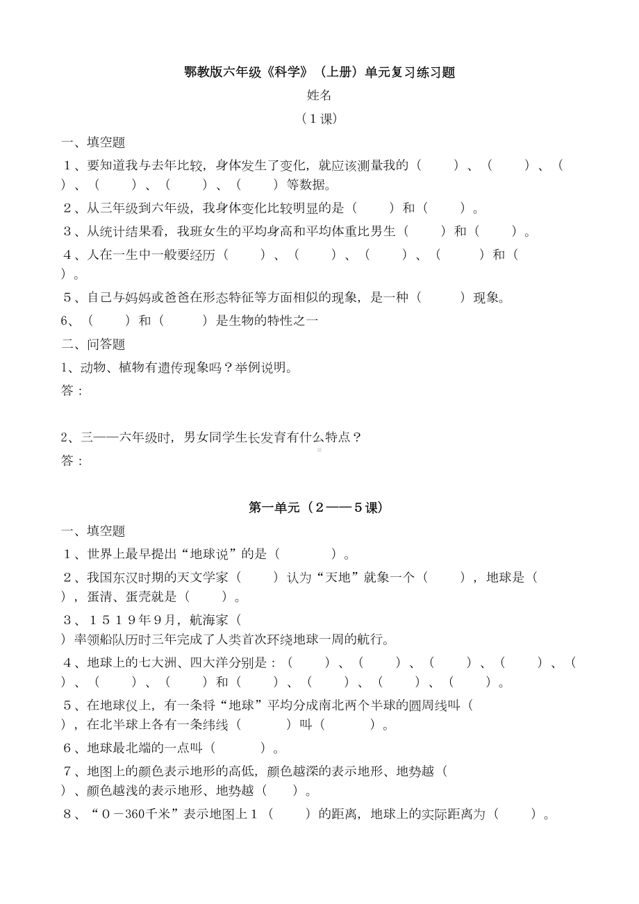 鄂教版六年级上册科学全册复习题及参考答案(DOC 12页).doc_第1页