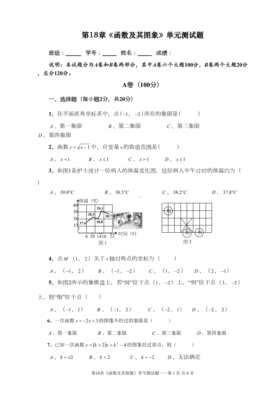 第18章《函数及其图象》单元测试题(DOC 7页).doc_第1页