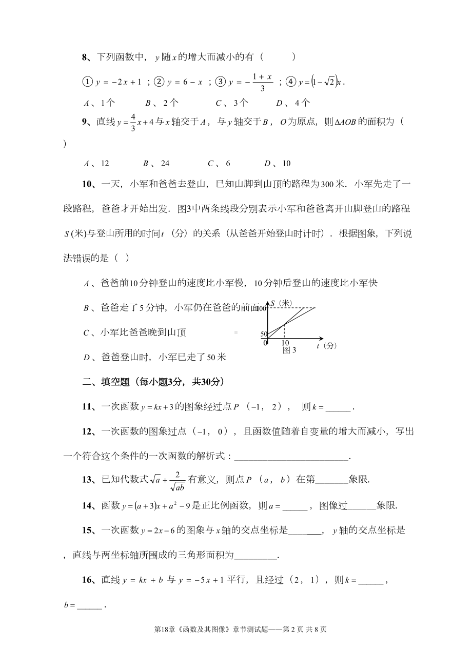 第18章《函数及其图象》单元测试题(DOC 7页).doc_第2页