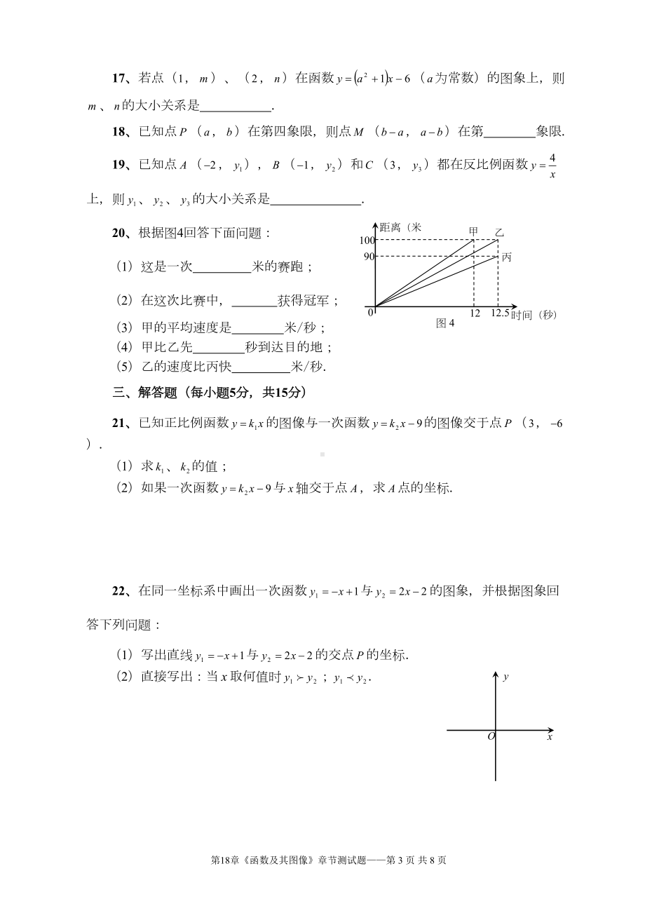 第18章《函数及其图象》单元测试题(DOC 7页).doc_第3页