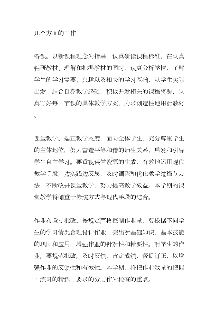 特殊教育学校第二学期教务处工作计划(DOC 11页).docx_第2页