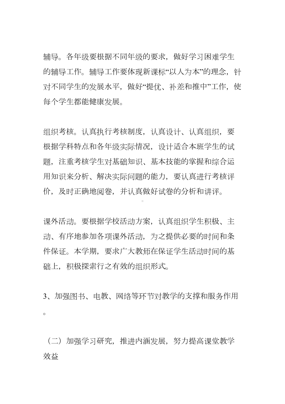 特殊教育学校第二学期教务处工作计划(DOC 11页).docx_第3页