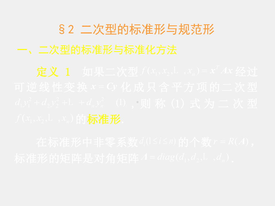 《线性代数》课件5.2.ppt_第3页