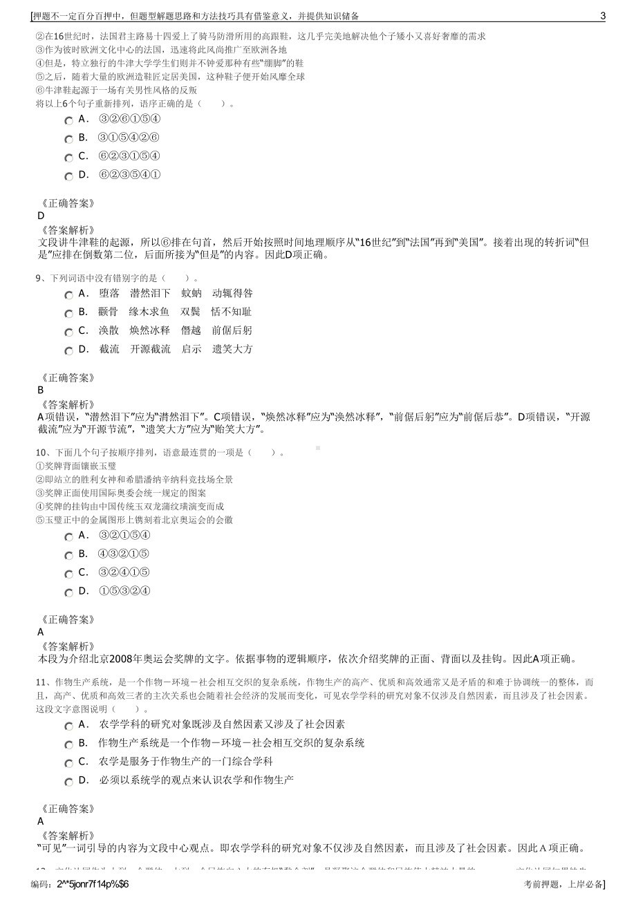 2023年江西定南县旅游投资公司招聘笔试冲刺题（带答案解析）.pdf_第3页