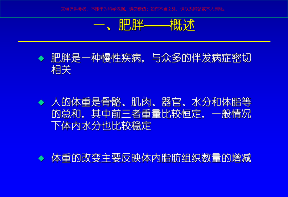 营养和减肥医学知识培训课件.ppt_第1页