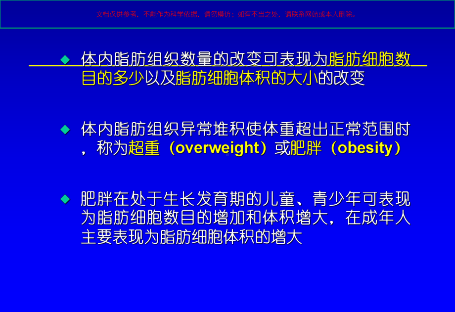 营养和减肥医学知识培训课件.ppt_第2页