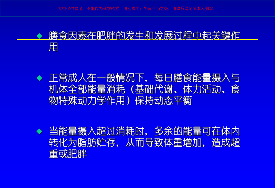 营养和减肥医学知识培训课件.ppt_第3页