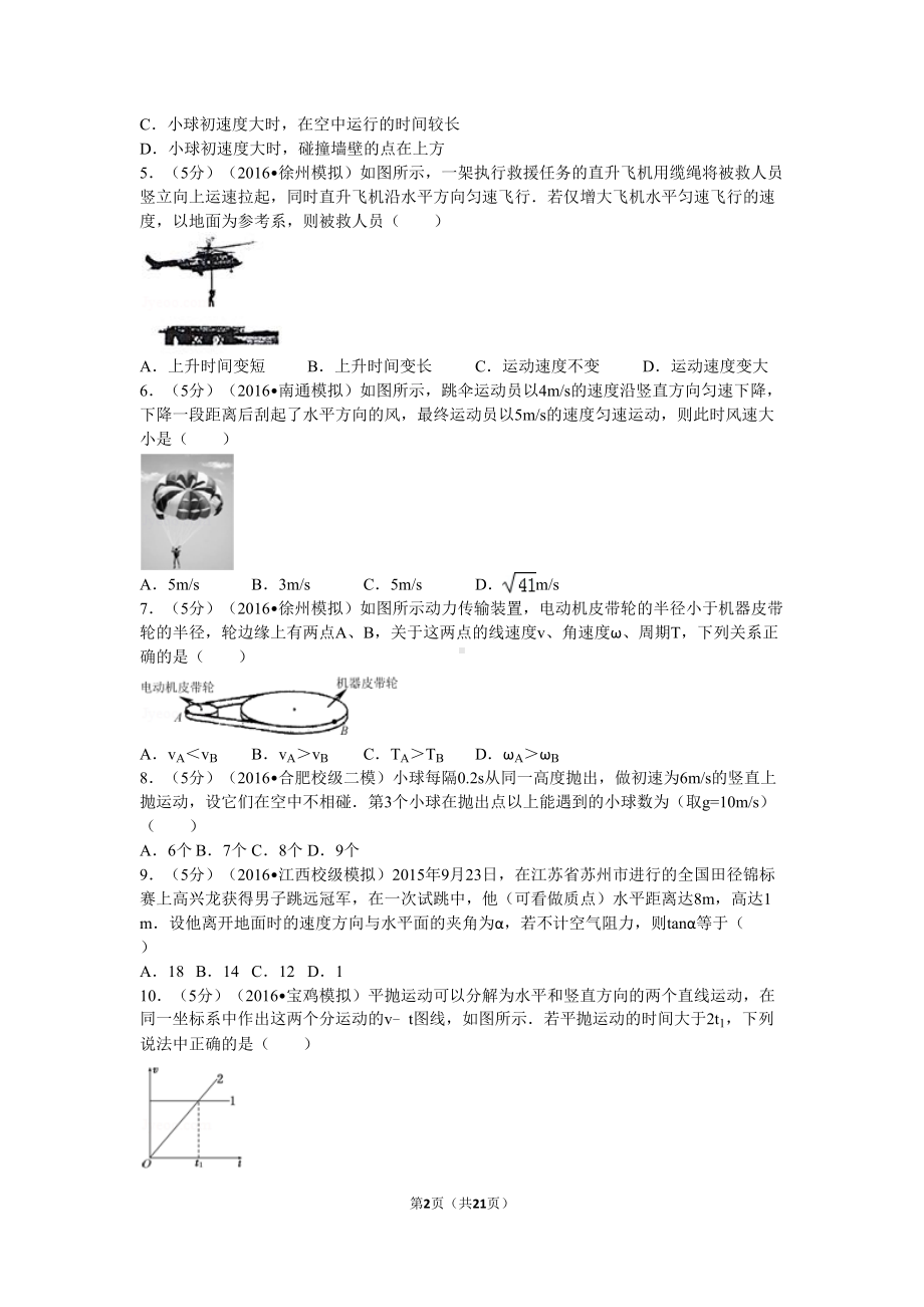 物理必修二单元测试题讲解(DOC 21页).doc_第2页