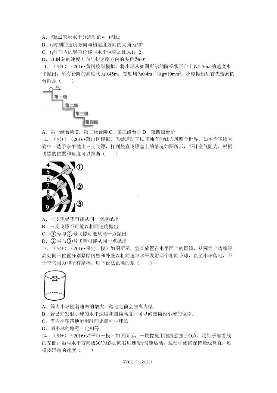 物理必修二单元测试题讲解(DOC 21页).doc_第3页