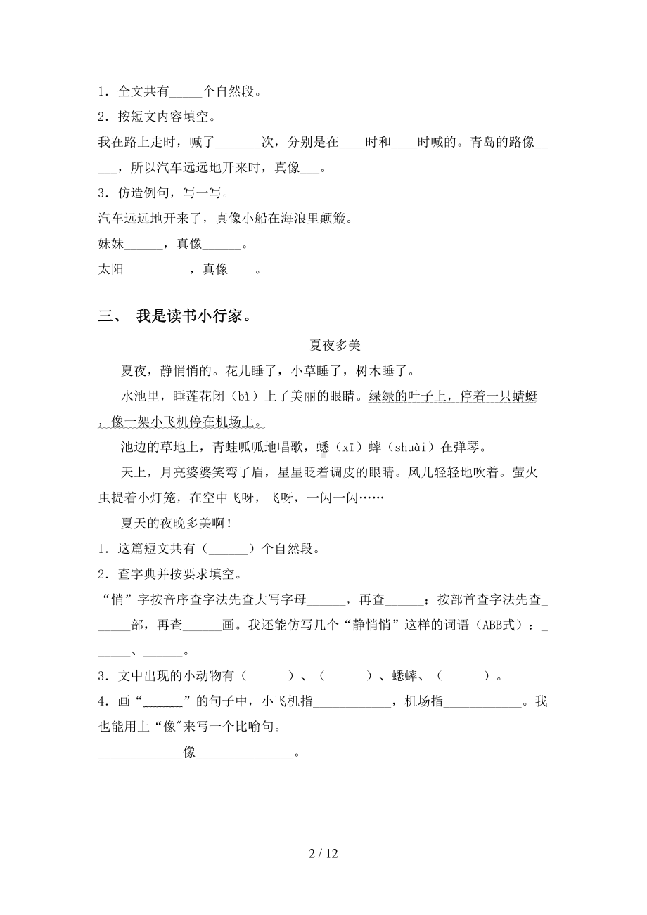 部编版二年级语文下册短文阅读专项练习题(DOC 12页).doc_第2页