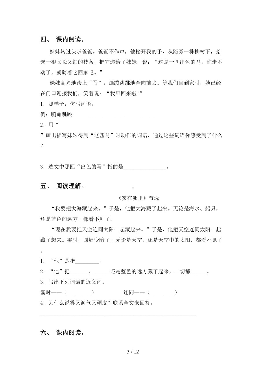 部编版二年级语文下册短文阅读专项练习题(DOC 12页).doc_第3页