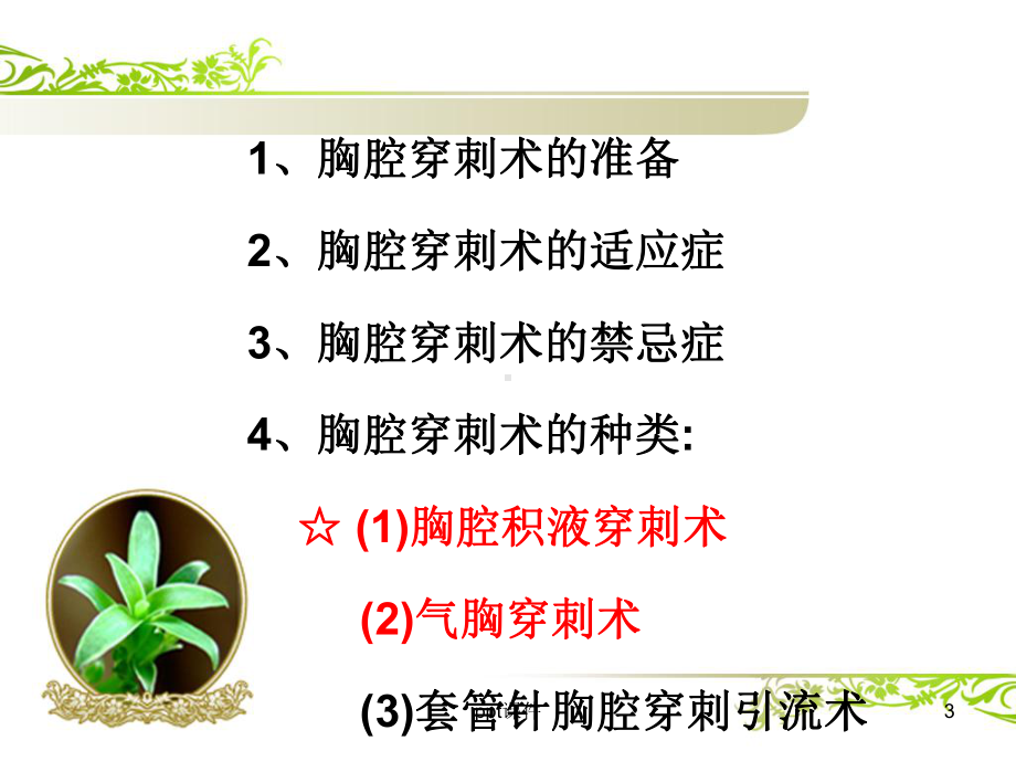 胸腔穿刺术及护理-课件.ppt_第3页