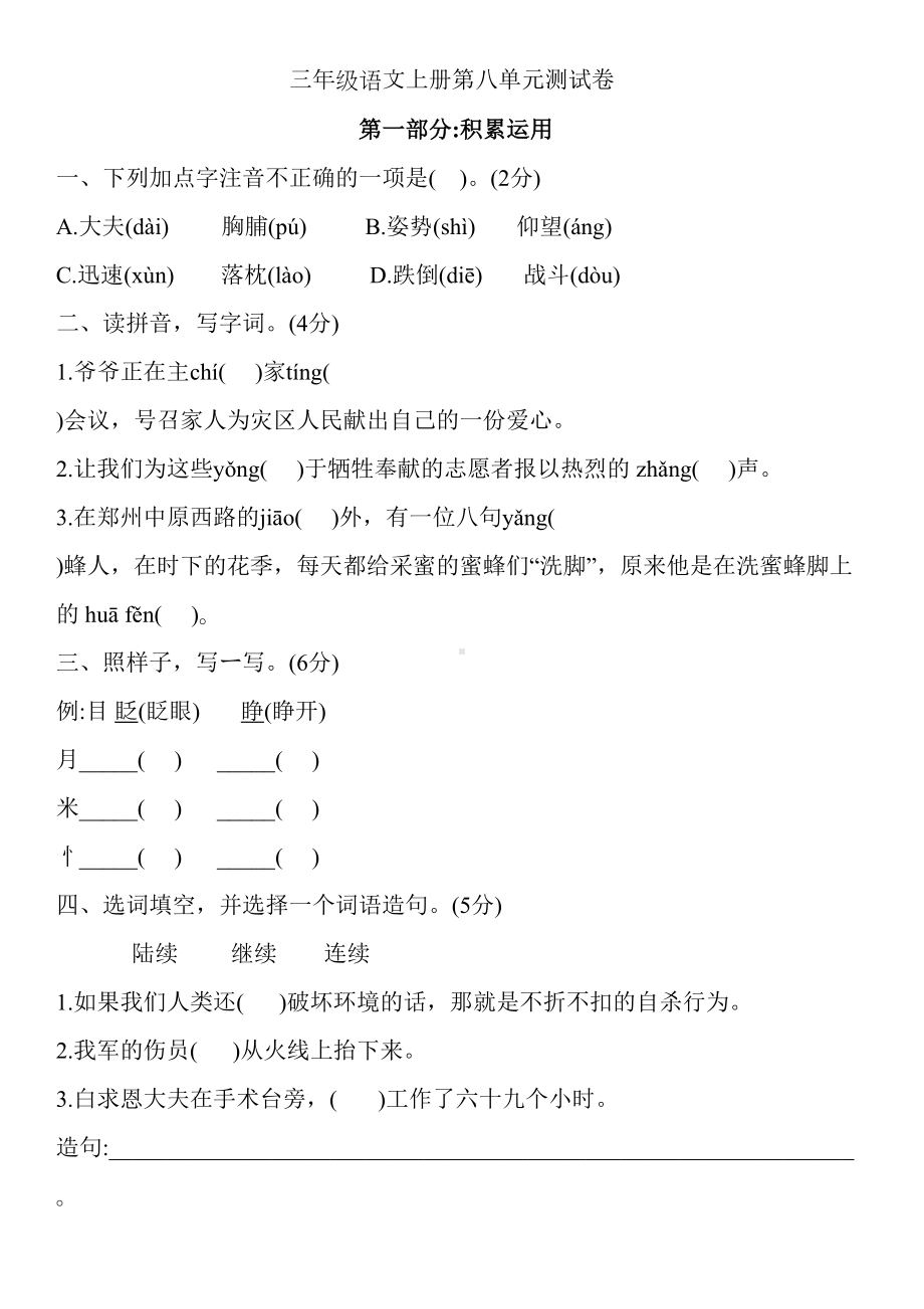 部编版语文三年级上册-第八单元测试卷(含答案)(DOC 10页).doc_第1页