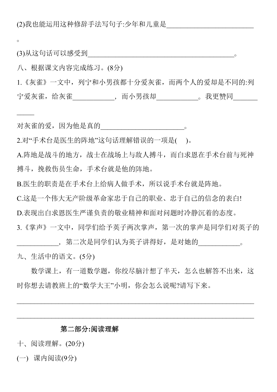 部编版语文三年级上册-第八单元测试卷(含答案)(DOC 10页).doc_第3页