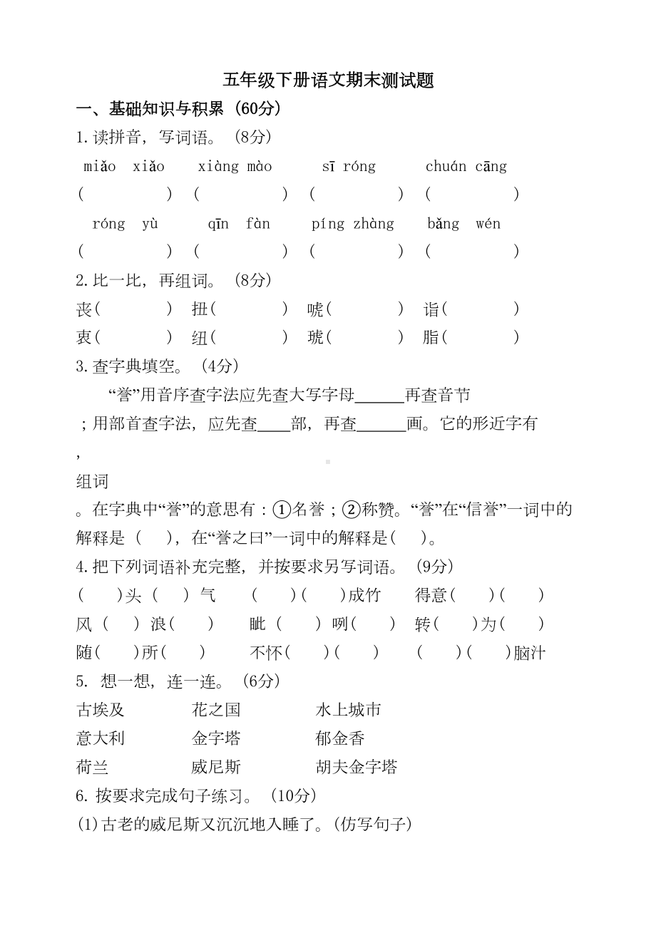 部编版小学语文五年级下册期末测试题(含答案)(DOC 7页).doc_第1页