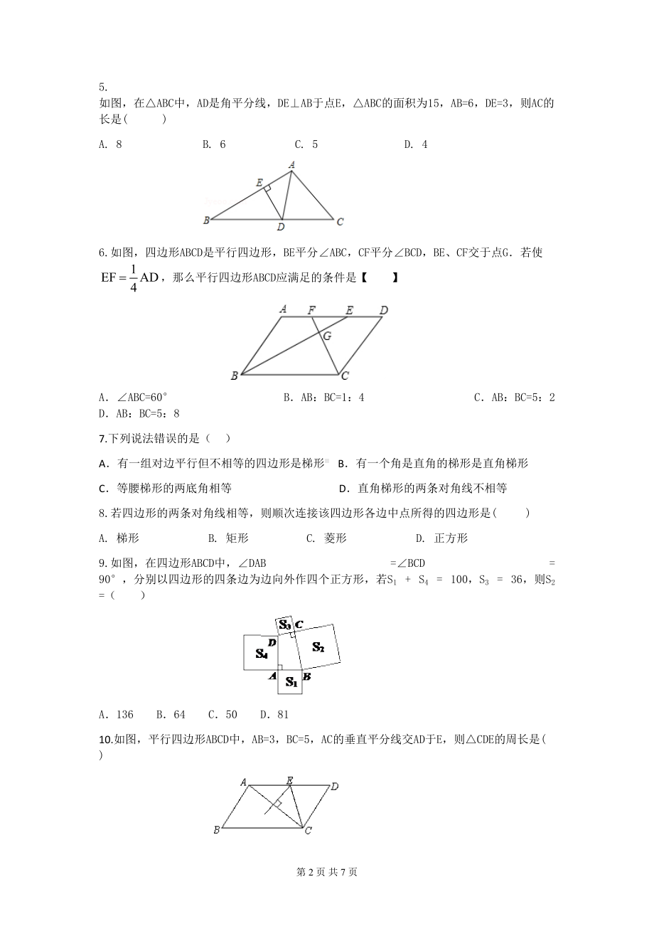 湘教版八年级下册数学期中考试题(附答案)(DOC 7页).docx_第2页