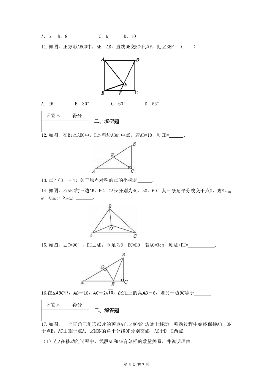 湘教版八年级下册数学期中考试题(附答案)(DOC 7页).docx_第3页