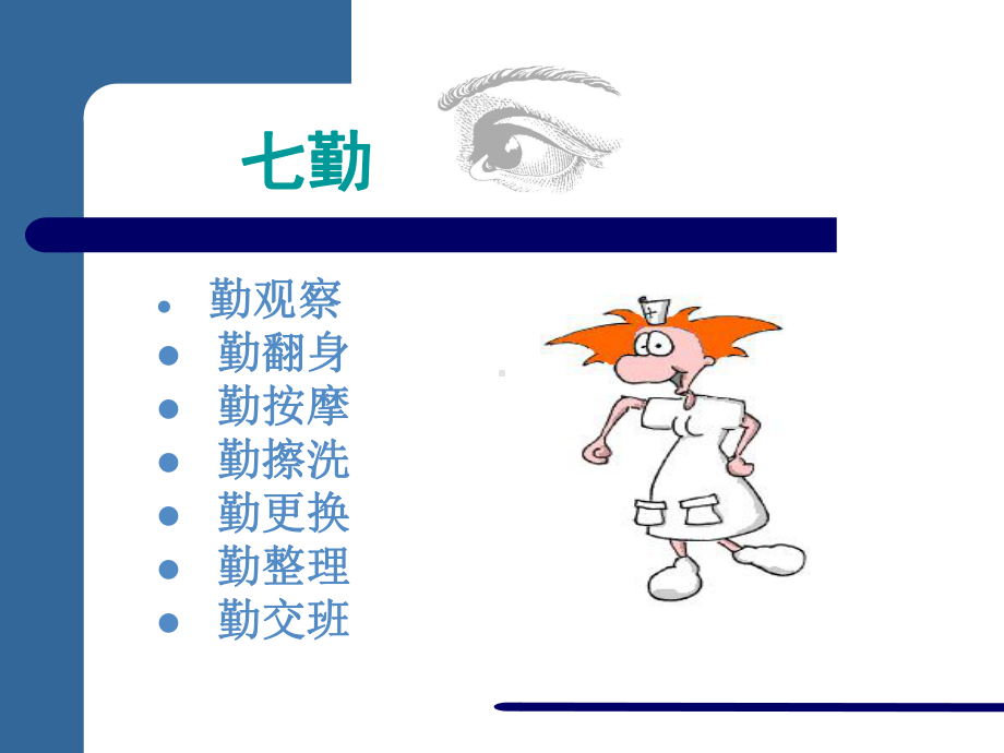 褥疮的治疗-褥疮的护理-课件.ppt_第3页