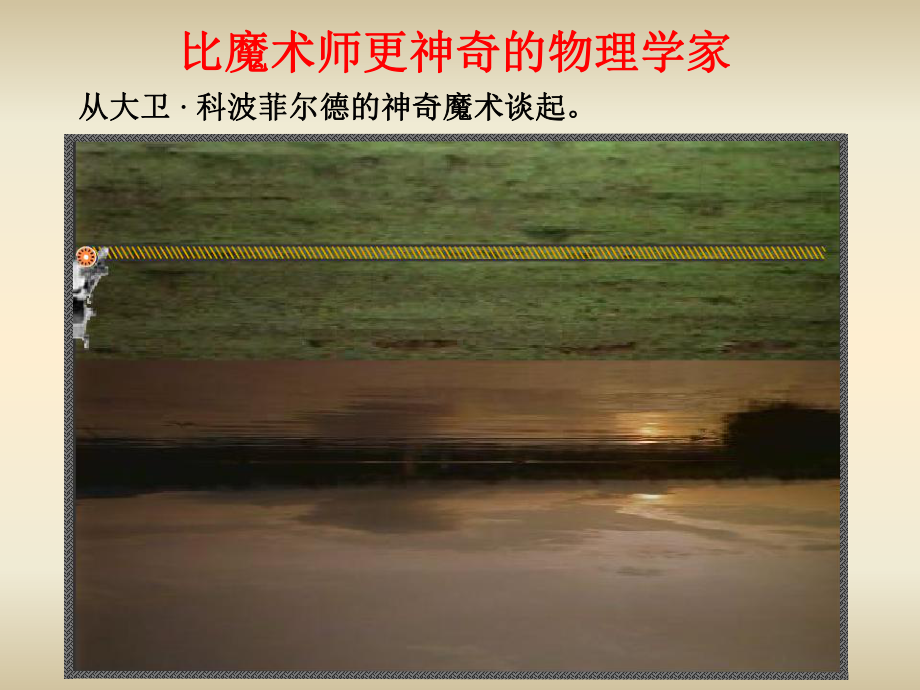 诱导透明课件.ppt_第3页