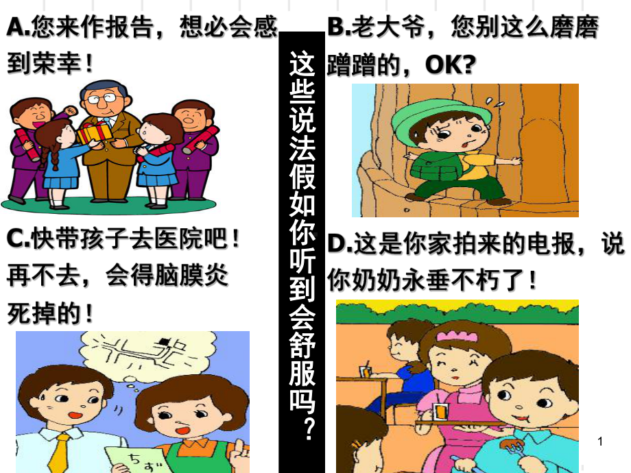 语言表达要得体(课堂)课件.ppt_第1页