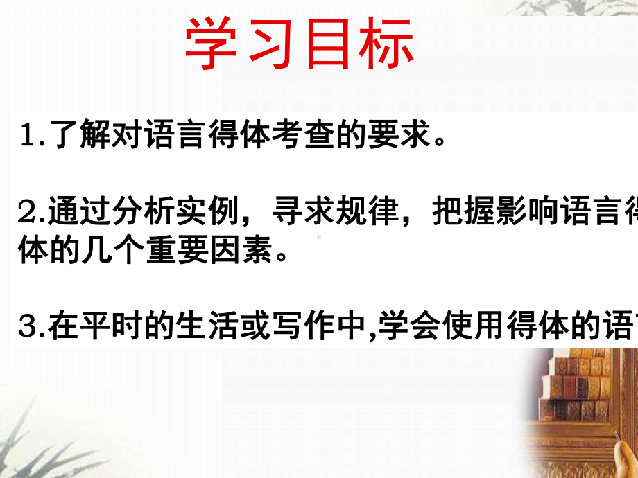 语言表达要得体(课堂)课件.ppt_第3页