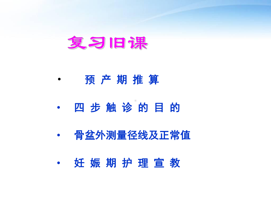 正常分娩妇女护理-课件.ppt_第2页