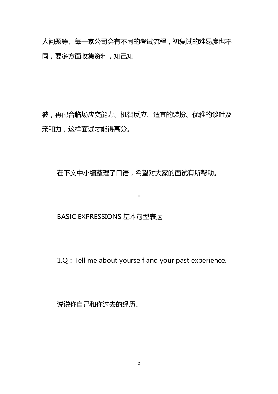 空乘常用面试英语口语大全(DOC 8页).doc_第2页