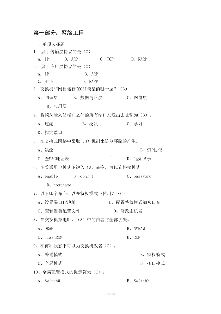 计算机网络期末考试题及答案(DOC 19页).doc_第1页