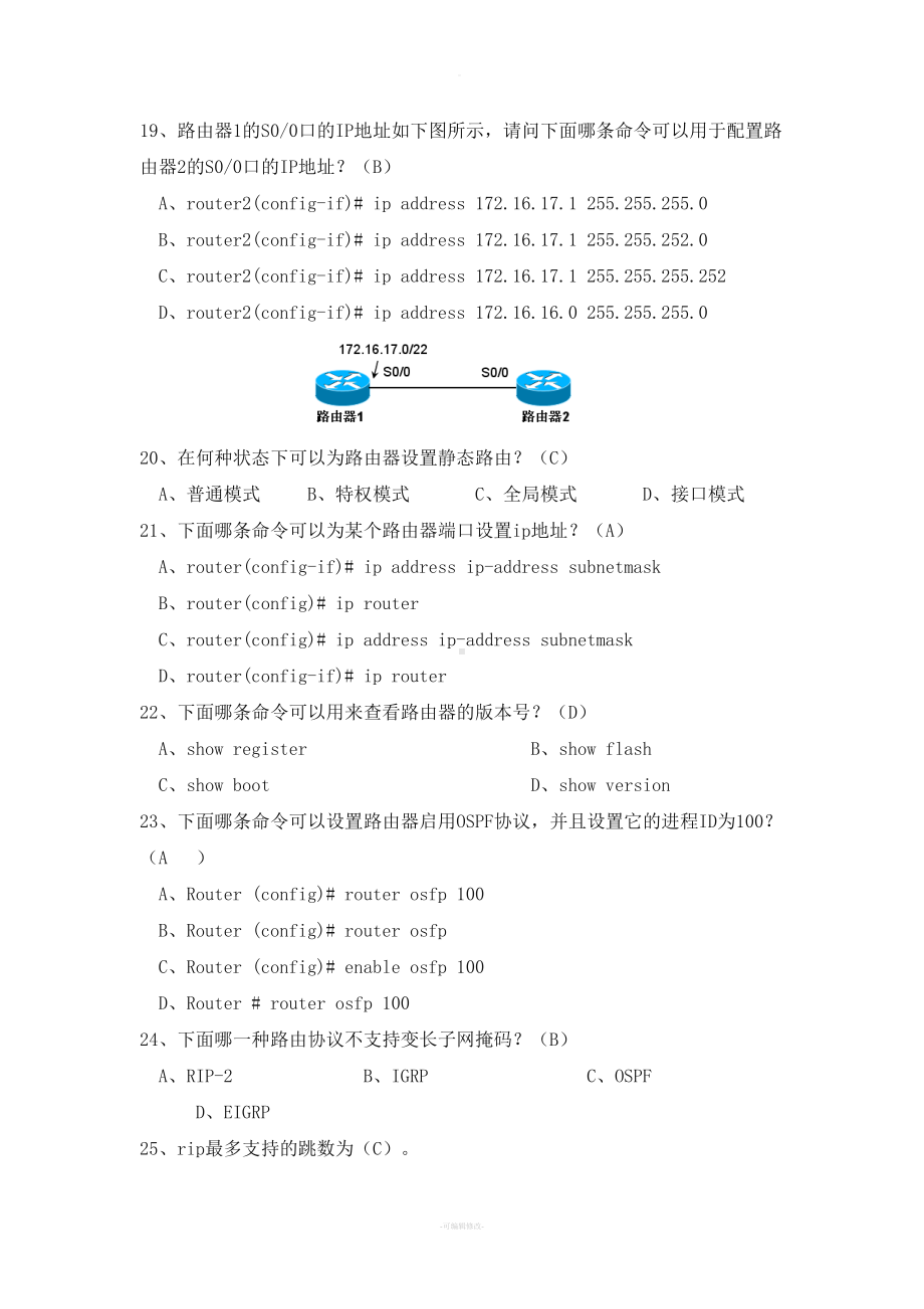 计算机网络期末考试题及答案(DOC 19页).doc_第3页