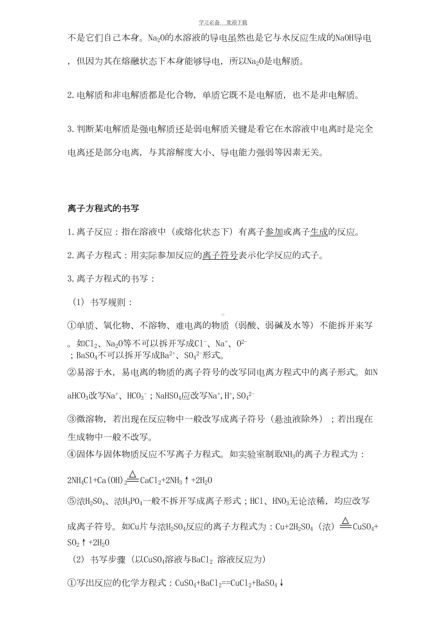 高一化学第二章离子反应方程式知识点及练习题(含答案)(DOC 5页).doc_第2页