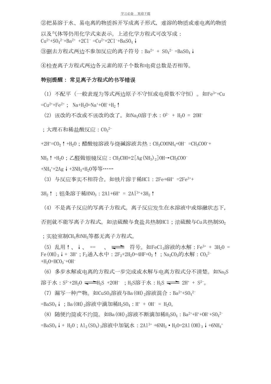 高一化学第二章离子反应方程式知识点及练习题(含答案)(DOC 5页).doc_第3页