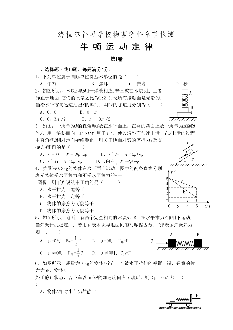 牛顿运动定律测试题及答案(DOC 6页).doc_第1页