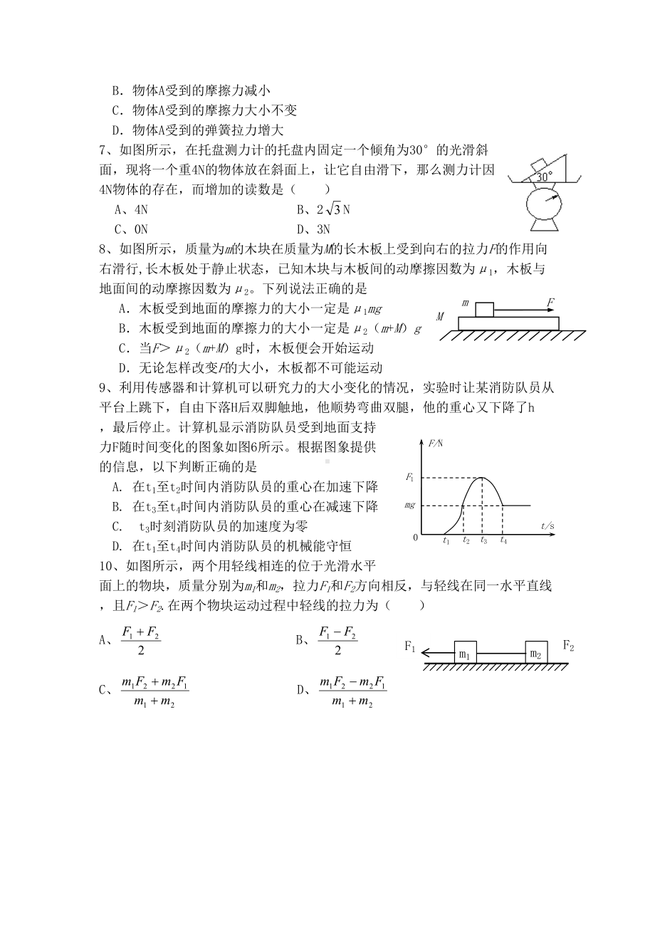 牛顿运动定律测试题及答案(DOC 6页).doc_第2页