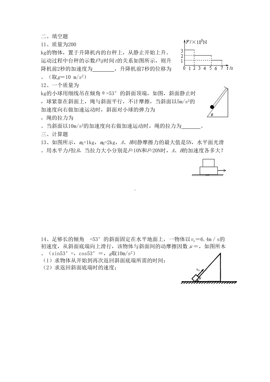 牛顿运动定律测试题及答案(DOC 6页).doc_第3页