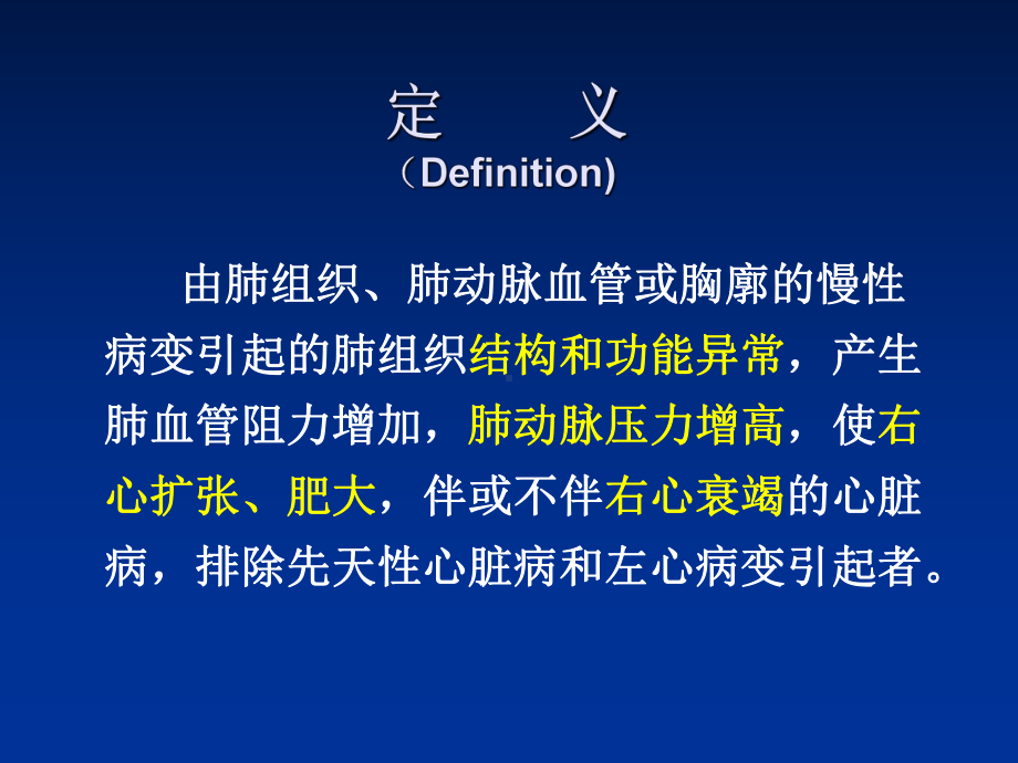 肺心病-教学讲解课件.ppt_第2页