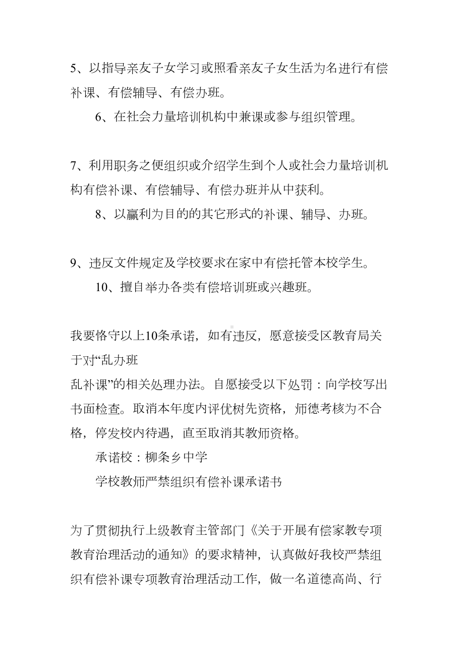 禁止教师补课承诺书5篇(DOC 7页).docx_第2页