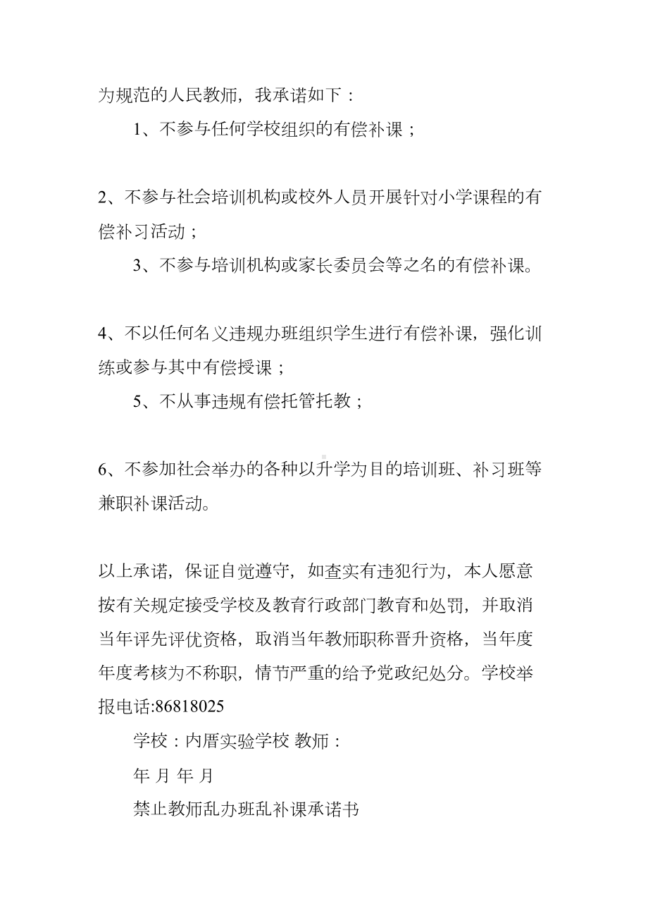 禁止教师补课承诺书5篇(DOC 7页).docx_第3页