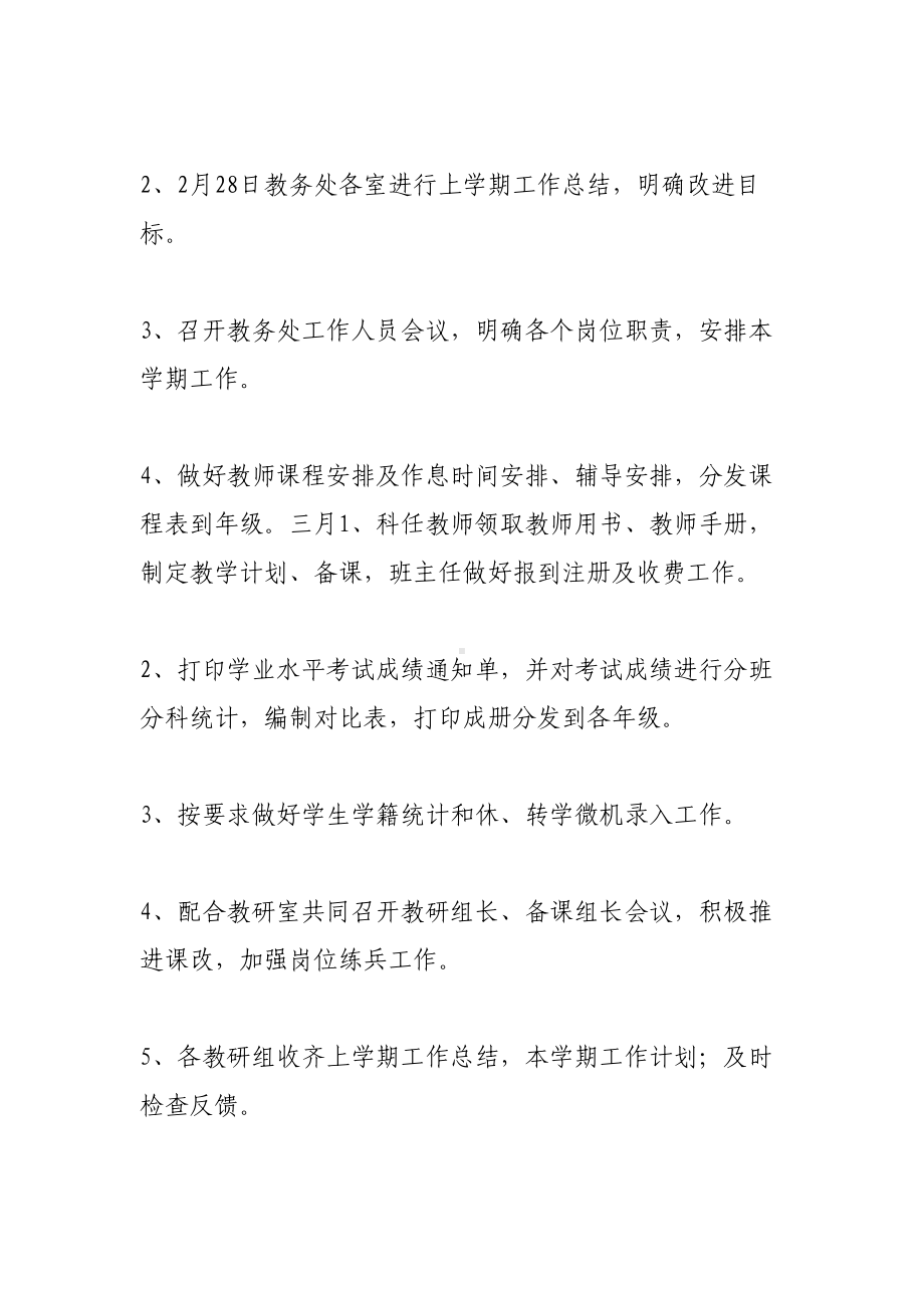 高中学校教务处春季学期工作计划(DOC 8页).docx_第2页