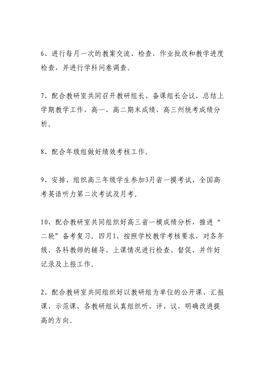 高中学校教务处春季学期工作计划(DOC 8页).docx_第3页