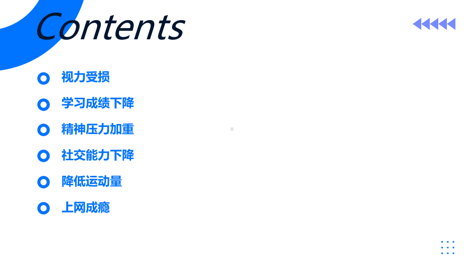 手机对中学生的危害-主题班会ppt课件.pptx_第2页