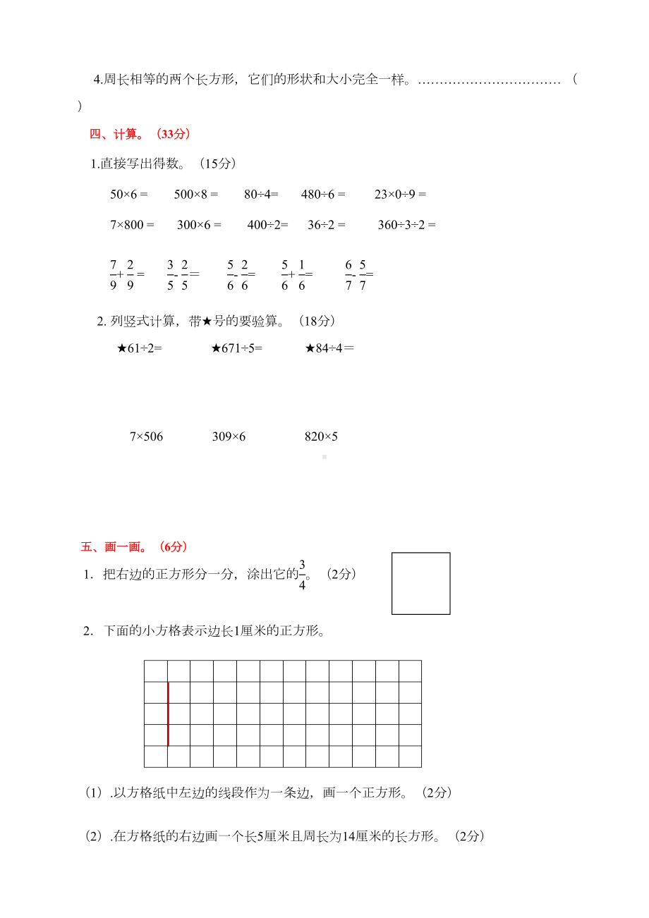 苏教版三年级数学上册期末考试测试卷含答案(DOC 7页).doc_第3页