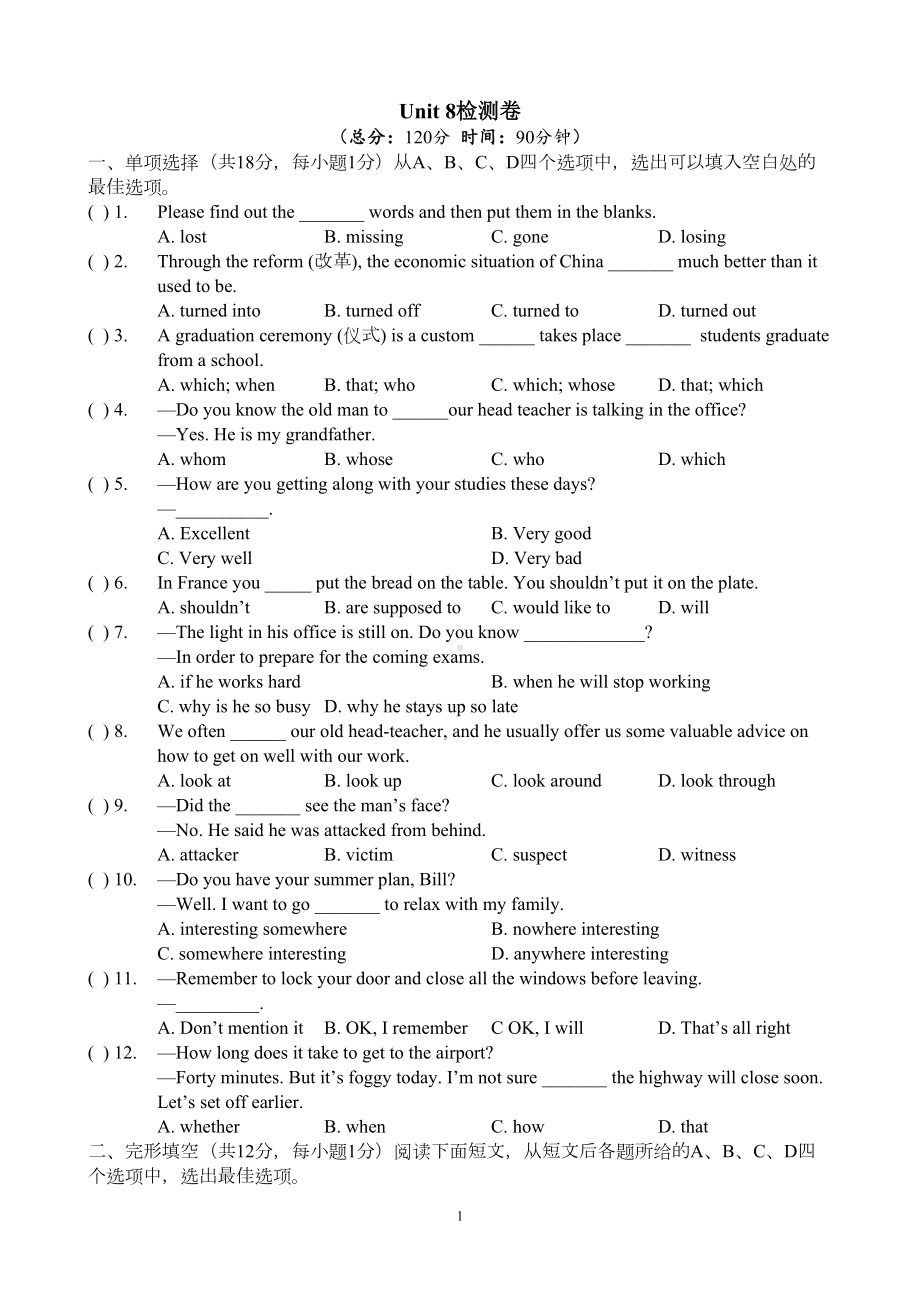 译林版九年级英语上册单元测试卷附答案Unit-8检测卷(DOC 8页).doc_第1页