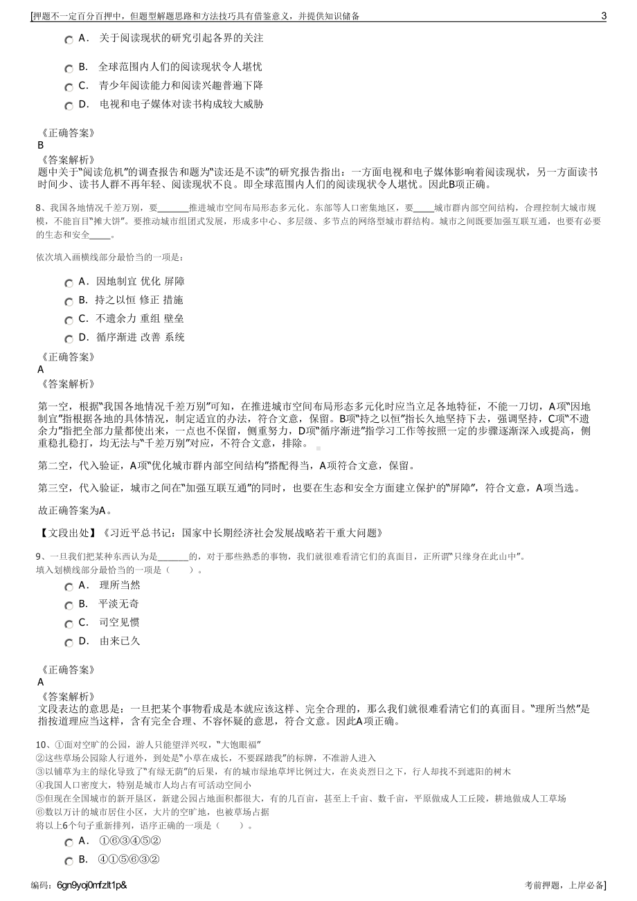 2023年安徽宣城市保安服务公司招聘笔试冲刺题（带答案解析）.pdf_第3页