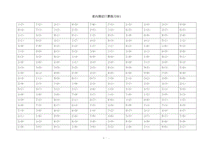 表内乘法口算练习1(共10份)(DOC 10页).doc