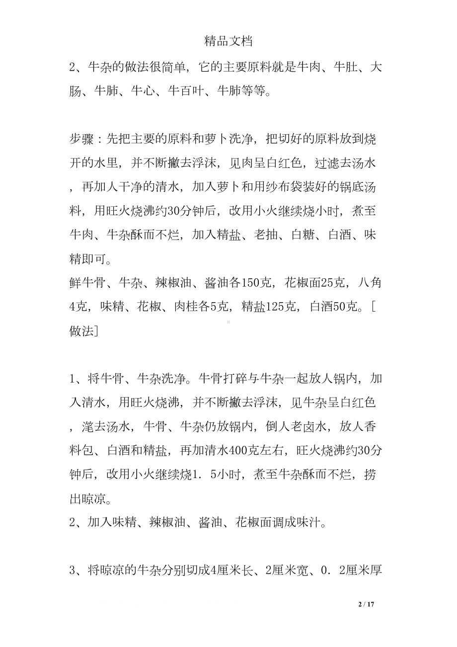 牛杂配方个人总结(DOC 17页).doc_第2页