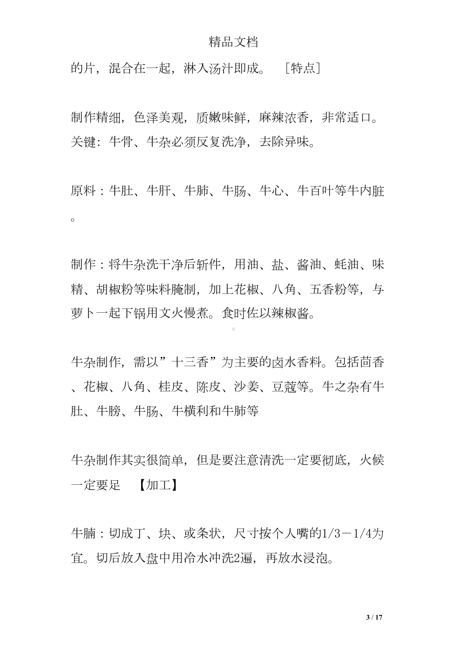 牛杂配方个人总结(DOC 17页).doc_第3页