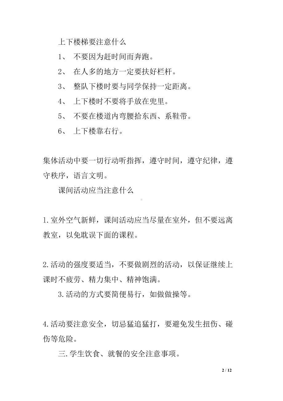 高中安全教育主题班会教案(DOC 12页).docx_第2页