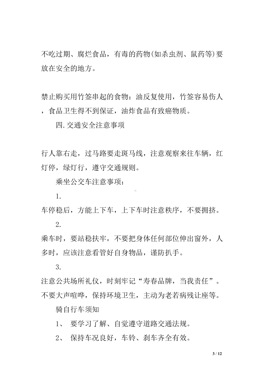 高中安全教育主题班会教案(DOC 12页).docx_第3页