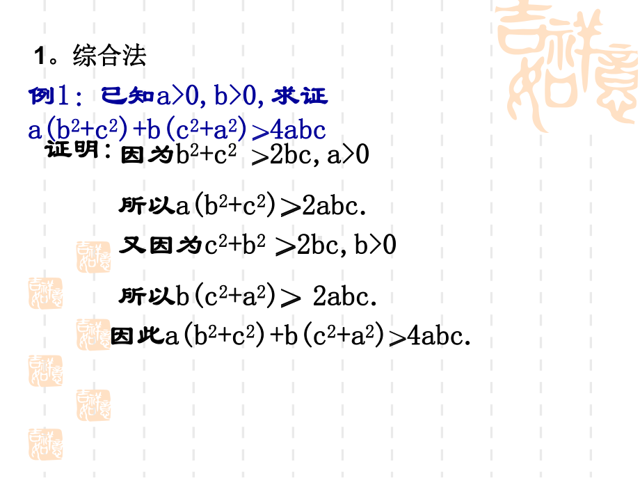 2.2-直接证明与间接证明(人教A选修1-2).ppt_第3页