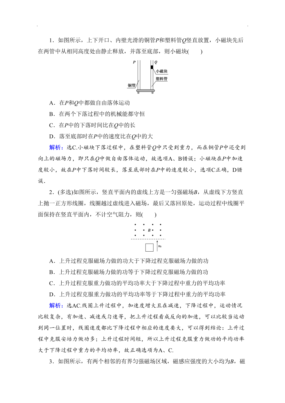 电磁感应精讲精练：电磁感应综合应用典型习题-含答案(DOC 12页).doc_第1页